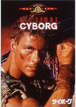 サイボーグのポスター