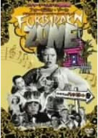 フォービデン・ゾーンのポスター