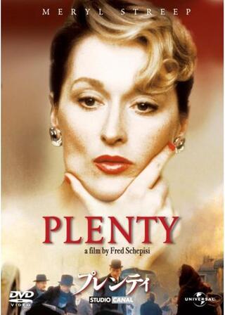 プレンティのポスター