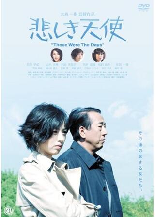 悲しき天使のポスター