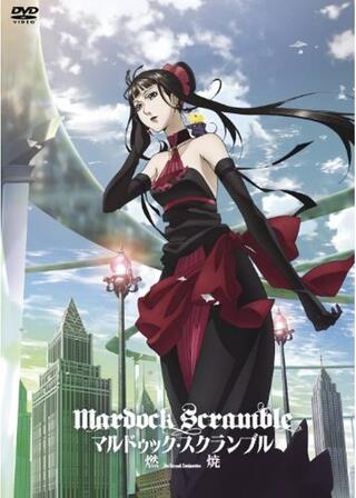 マルドゥック・スクランブル 燃焼のポスター