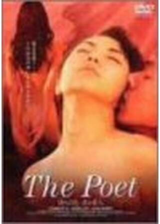 詩人の恋のポスター