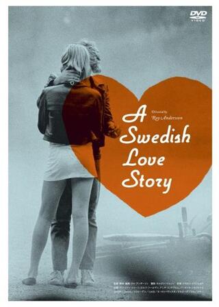スウェーディッシュ・ラブ・ストーリー／純愛日記のポスター