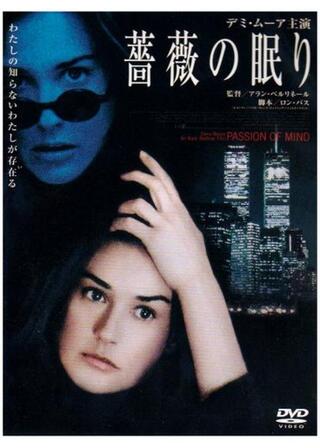 薔薇の眠りのポスター