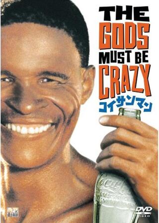 ミラクル・ワールド／ブッシュマンのポスター