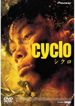 シクロのポスター