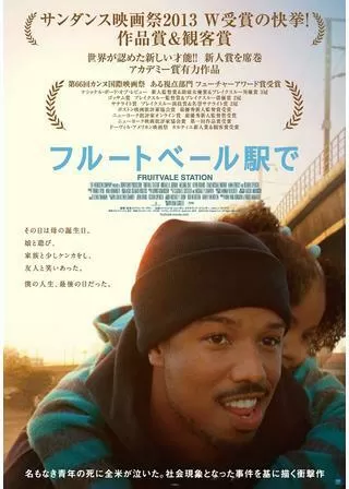 フルートベール駅でのポスター