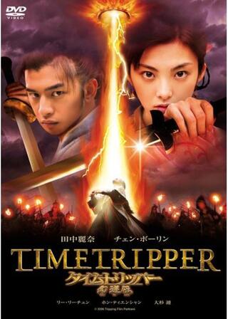 幻遊伝のポスター