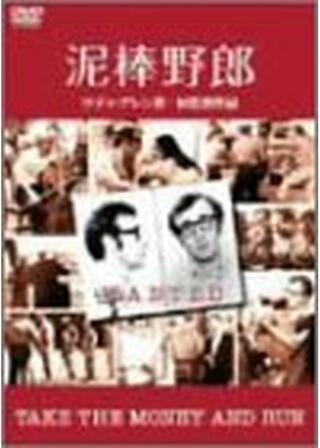 泥棒野郎のポスター