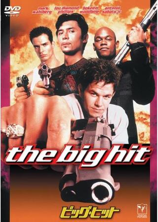 ビッグ・ヒットのポスター