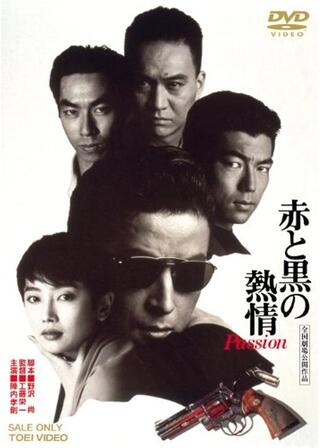 赤と黒の熱情のポスター