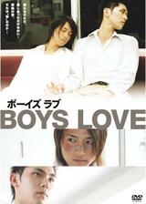 BOYS LOVEのポスター