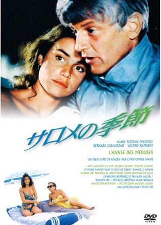 サロメの季節のポスター