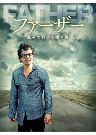 ファーザー 息子の行方を探す旅／父の椅子のポスター