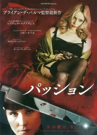 パッションのポスター