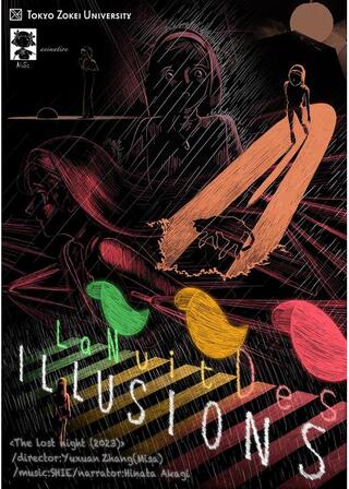 La nuit des illusions〜迷走の夜〜のポスター