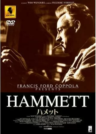 ハメットのポスター