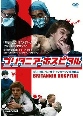 ブリタニア・ホスピタルのポスター