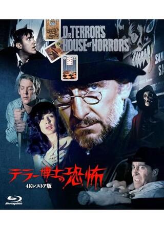 テラー博士の恐怖のポスター