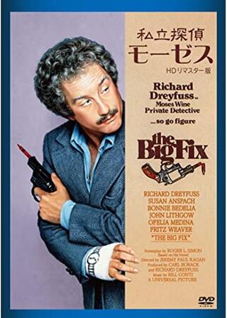 私立探偵モーゼスのポスター