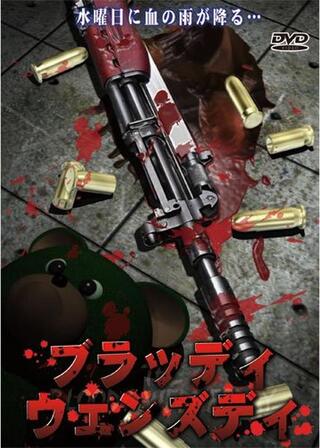 ザ・テロリスト／黒い水曜日のポスター