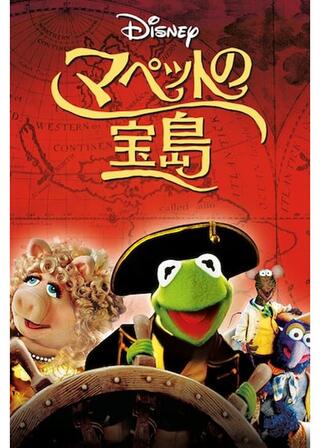 マペットの宝島のポスター