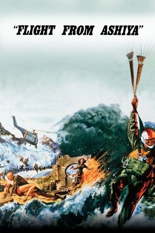 あしやからの飛行のポスター