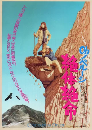 Oh！ベルーシ絶体絶命のポスター