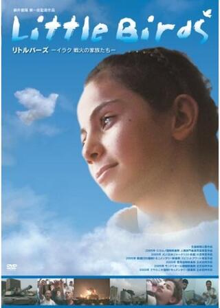 Little Birds リトル バーズ -イラク 戦火の家族たち-のポスター