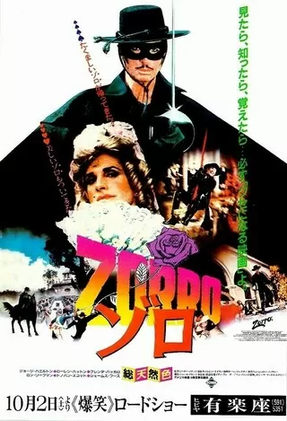 ゾロのポスター