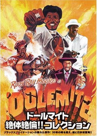 ドールマイトのポスター