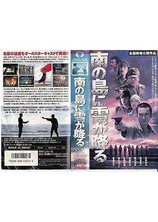 南の島に雪が降るのポスター