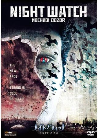 ナイト・ウォッチ/NOCHNOI DOZORのポスター