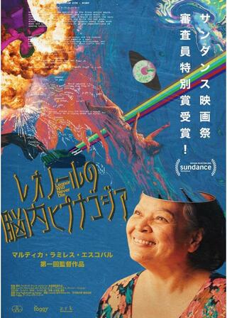 レオノールの脳内ヒプナゴジア（半覚醒）のポスター