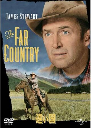 遠い国のポスター