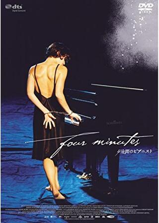 4分間のピアニストのポスター