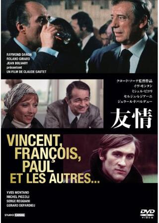 友情のポスター