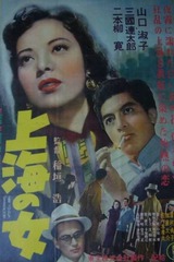 上海の女のポスター