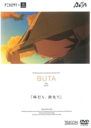 BUTAのポスター