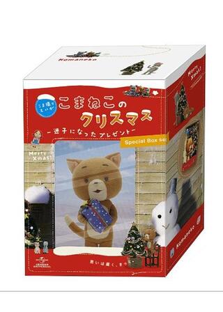 こまねこのクリスマス 〜迷子になったプレゼント〜のポスター