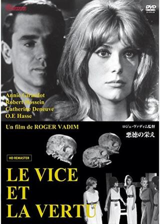 悪徳の栄えのポスター