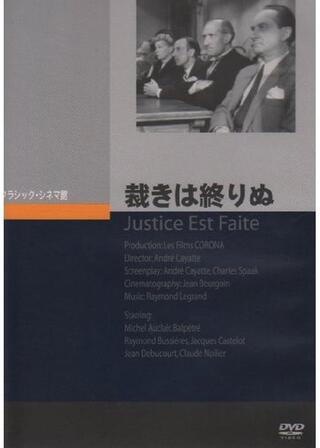 裁きは終りぬのポスター