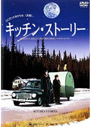 キッチン・ストーリーのポスター
