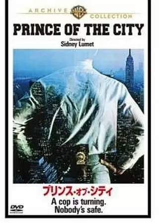 プリンス・オブ・シティのポスター