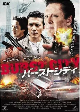 バーストシティのポスター