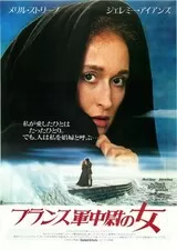 フランス軍中尉の女のポスター