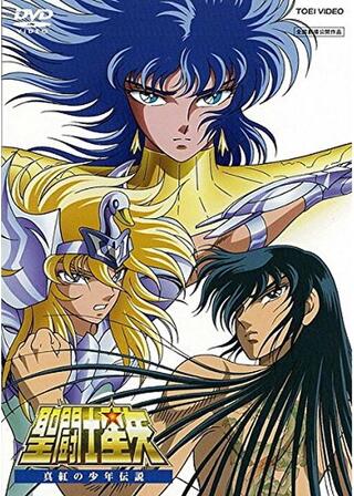聖闘士星矢 真紅の少年伝説のポスター