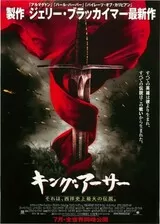 キング・アーサー（2004）のポスター