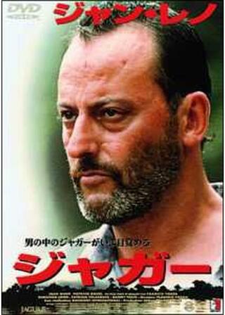 ジャガーのポスター