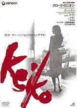 Keikoのポスター